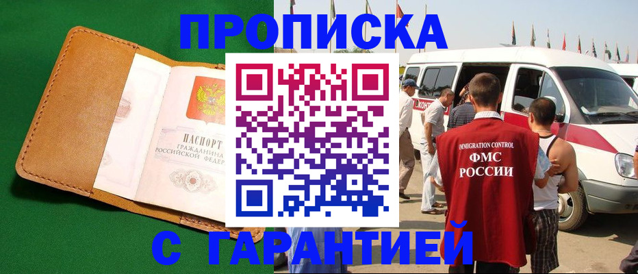 временная регистрация купить в Вятских Полянах