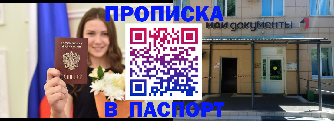 прописка паспорт в Вятских Полянах